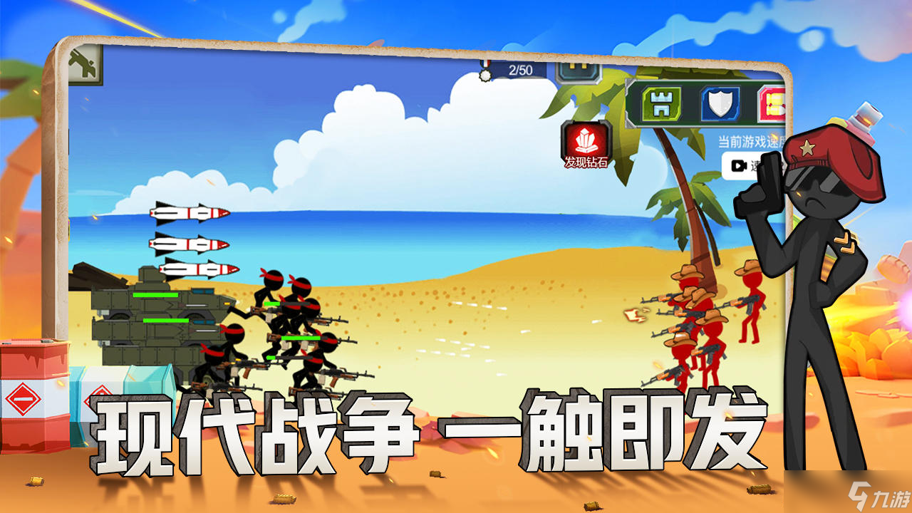 <a id='link_pop' class='keyword-tag' href='https://www.9game.cn/hcrzzxdb/'>火柴人战争现代版</a>好玩吗？火柴人战争现代版简介