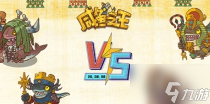 咸鱼之王强阵容全红搭配 全红将强阵容一览
