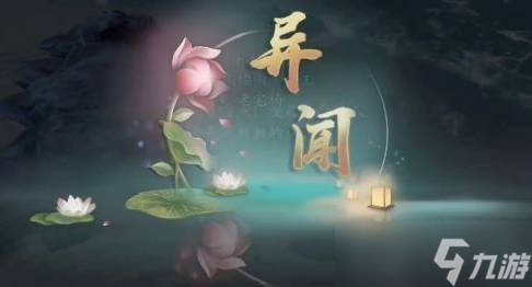 庆余年手游东海渔隐异闻怎么过 东海渔隐异闻通关教学