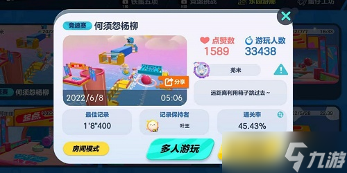 蛋仔派对何须怨杨柳怎么通关