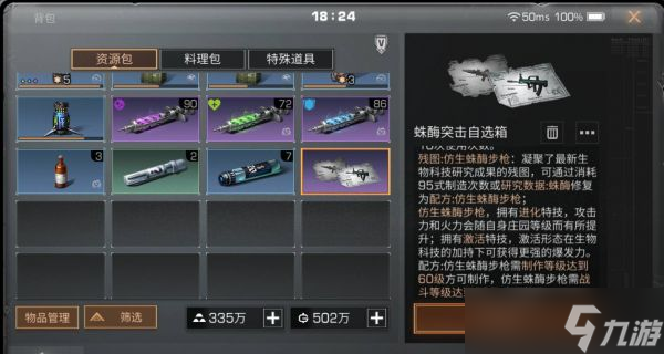 《明日之后》蛛毒残图怎么修复 蛛毒残图修复方法介绍