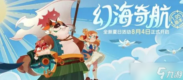 《剑与远征》盛夏历险记第三天通关攻略
