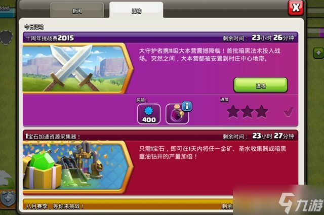 部落冲突十周年挑战赛2015怎么打 coc十周年挑战赛2015通关攻略
