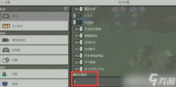 我的世界随机刻速度是什么
