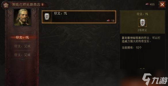 暗黑破坏神不朽符文怎么获得