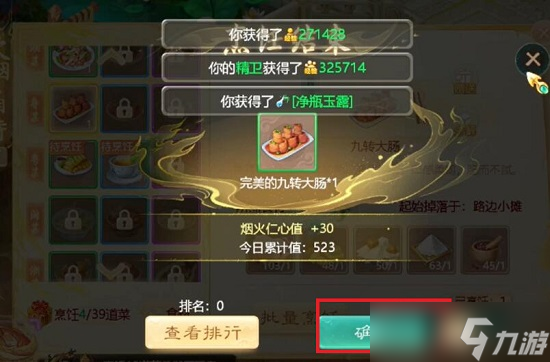 大话西游炊烟仁相待配方大全