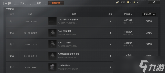 暗区突围市场上架数量什么时候刷新