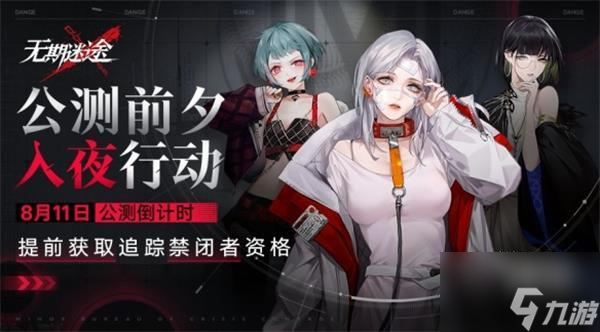 无期迷途预抽卡活动全攻略