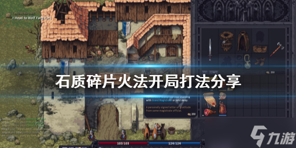 《石质碎片》火法怎么玩 火法开局打法分享