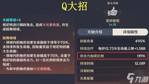 《原神》班尼特技能解析及配队指南 班尼特装备搭配