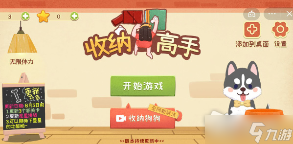 《收纳高手》第8关整洁的洗漱台图文流程攻略