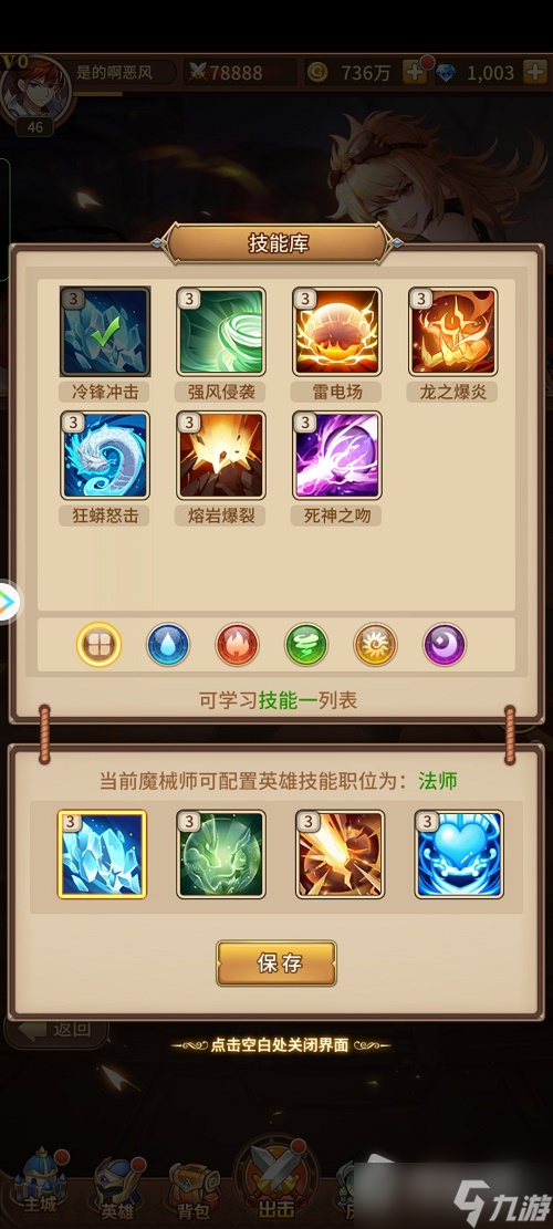 《闪烁之光》魔导试炼法师攻略