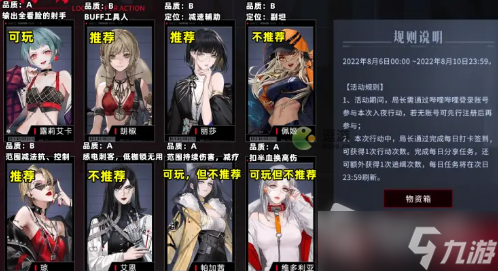 《无期迷途》预抽卡角色选择推荐