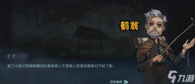 第五人格給鶴翁盛水怎么完成