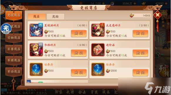 少年三国志2试炼商店攻略
