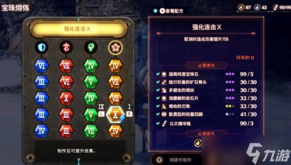 《异度之刃3》宝珠素材在哪里刷？十级攻击宝珠材料刷法攻略