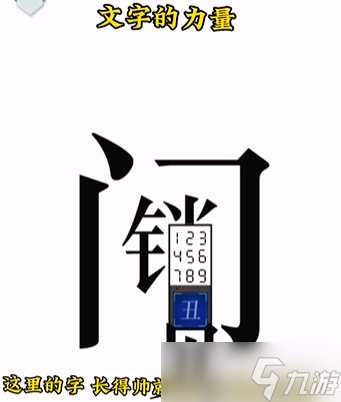 《文字的力量》第1关通关攻略