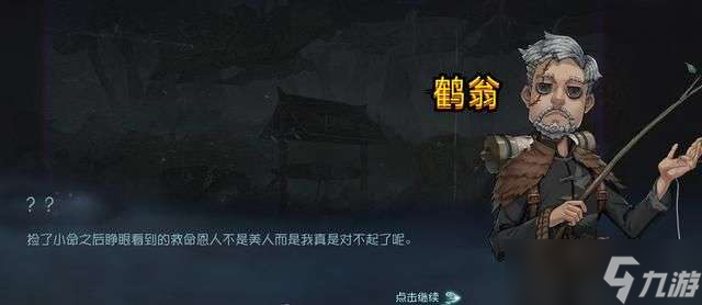 第五人格給鶴翁盛水任務攻略大全