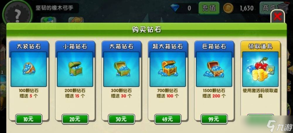 植物大戰(zhàn)僵尸2怎么免費(fèi)獲得鉆石 免費(fèi)獲得鉆石技巧