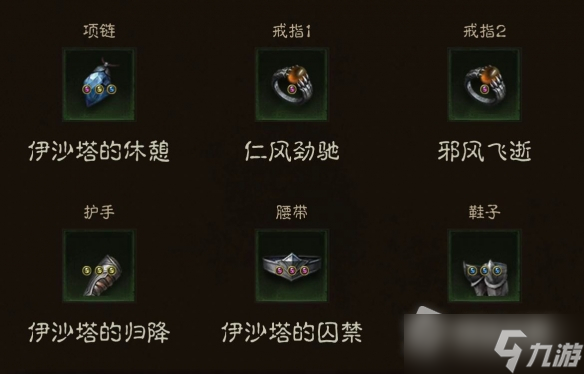 《暗黑破坏神不朽》平民火风魔法师搭配推荐