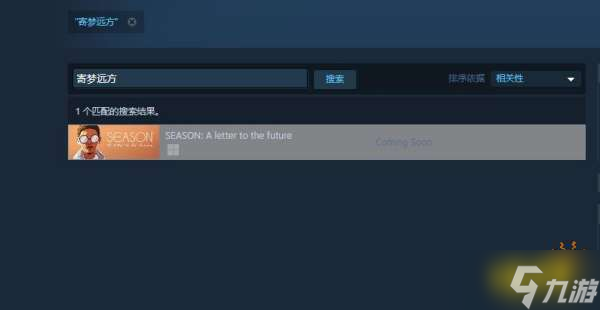 寄夢(mèng)遠(yuǎn)方steam怎么搜？steam搜索方法介紹