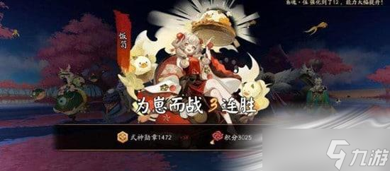 《陰陽師》3000分因帝腹肌上岸攻略