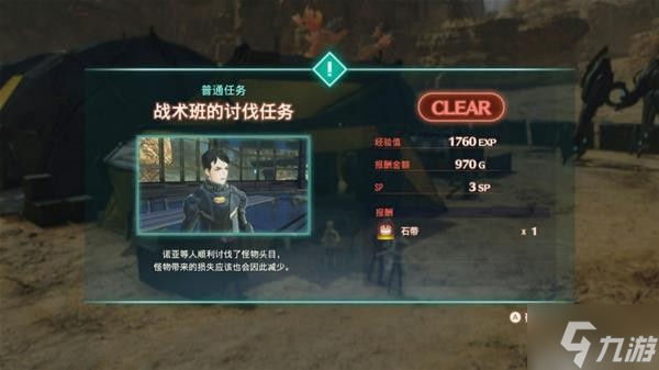 《異度之刃3》機械刺客解鎖步驟說明 機械刺客怎么解鎖