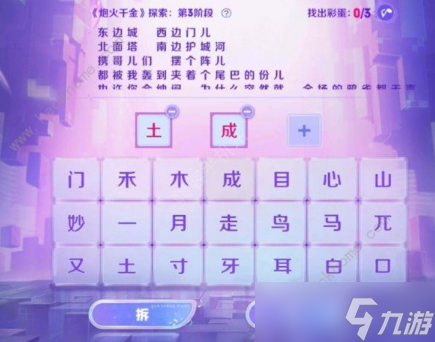 王者荣耀炮火千金探索第三阶段答案