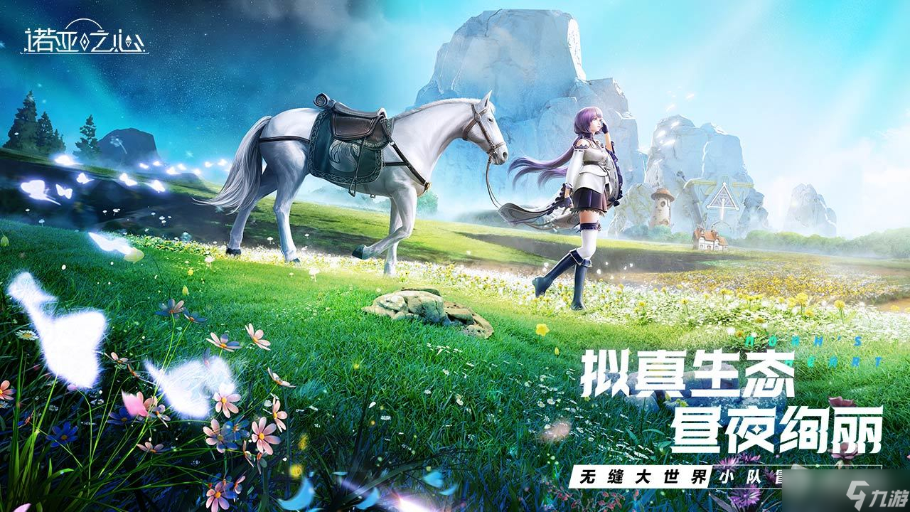 《诺亚之心》山地恶疾任务完成攻略