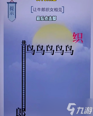 文字的力量第二十关攻略