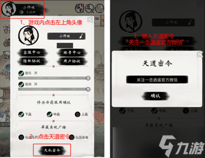 《一念逍遥》仙途重聚激活码汇总