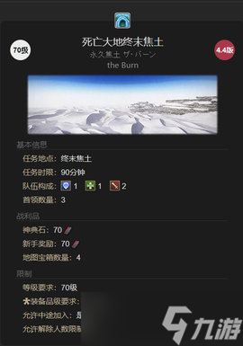 ff14死亡大地终末焦土简易攻略