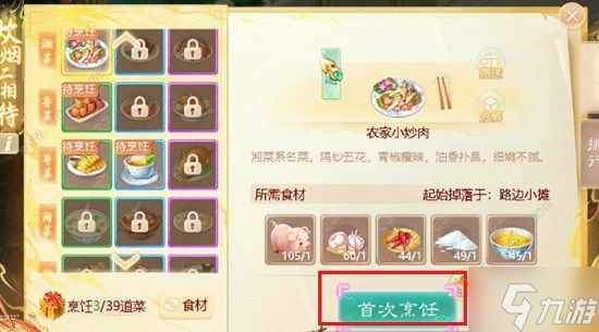 大话西游四喜丸子配方是什么 四喜丸子配方及制作详解
