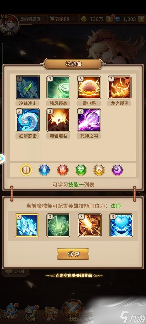 《闪烁之光》魔导试炼法师攻略