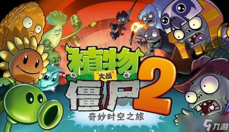 植物大戰(zhàn)僵尸2pvz2投罐神器怎么解鎖 pvz2投罐神器解鎖方法