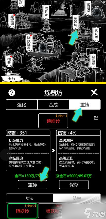 《梦回西游记》法宝获取方法
