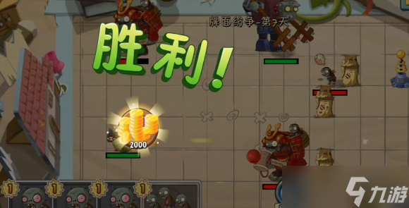 植物大战僵尸2牌面纷争第七关攻略