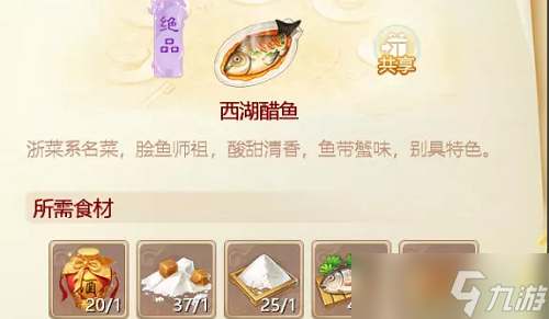 大话西游手游嘉年华菜谱怎么做