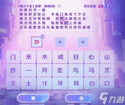 王者荣耀炮火千金探索第四阶段攻略 千金探索第四关答案详解