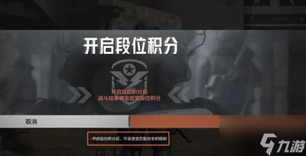 暗区突围段位积分计算方式 段位积分开启方法