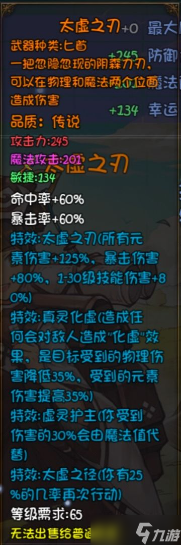 《再刷一把》太虛之刃怎么做？太虛之刃材料獲取詳解