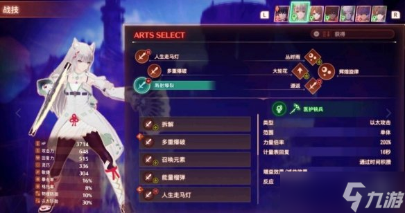 《异度之刃3》宝珠素材在哪里刷？十级攻击宝珠材料刷法攻略
