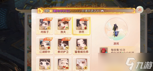 《大话西游手游》四喜丸子配方攻略