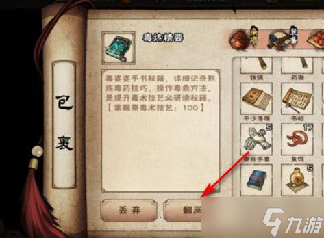 烟雨江湖毒鼎怎么操作
