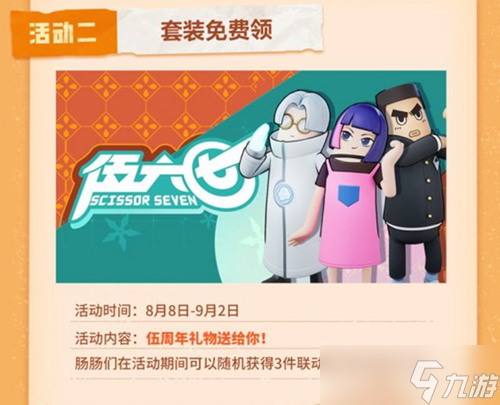 香肠派对五周年活动汇总