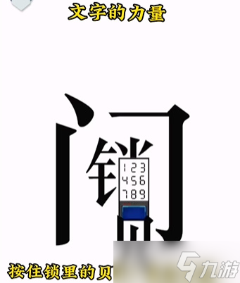 《文字的力量》第1关通关攻略