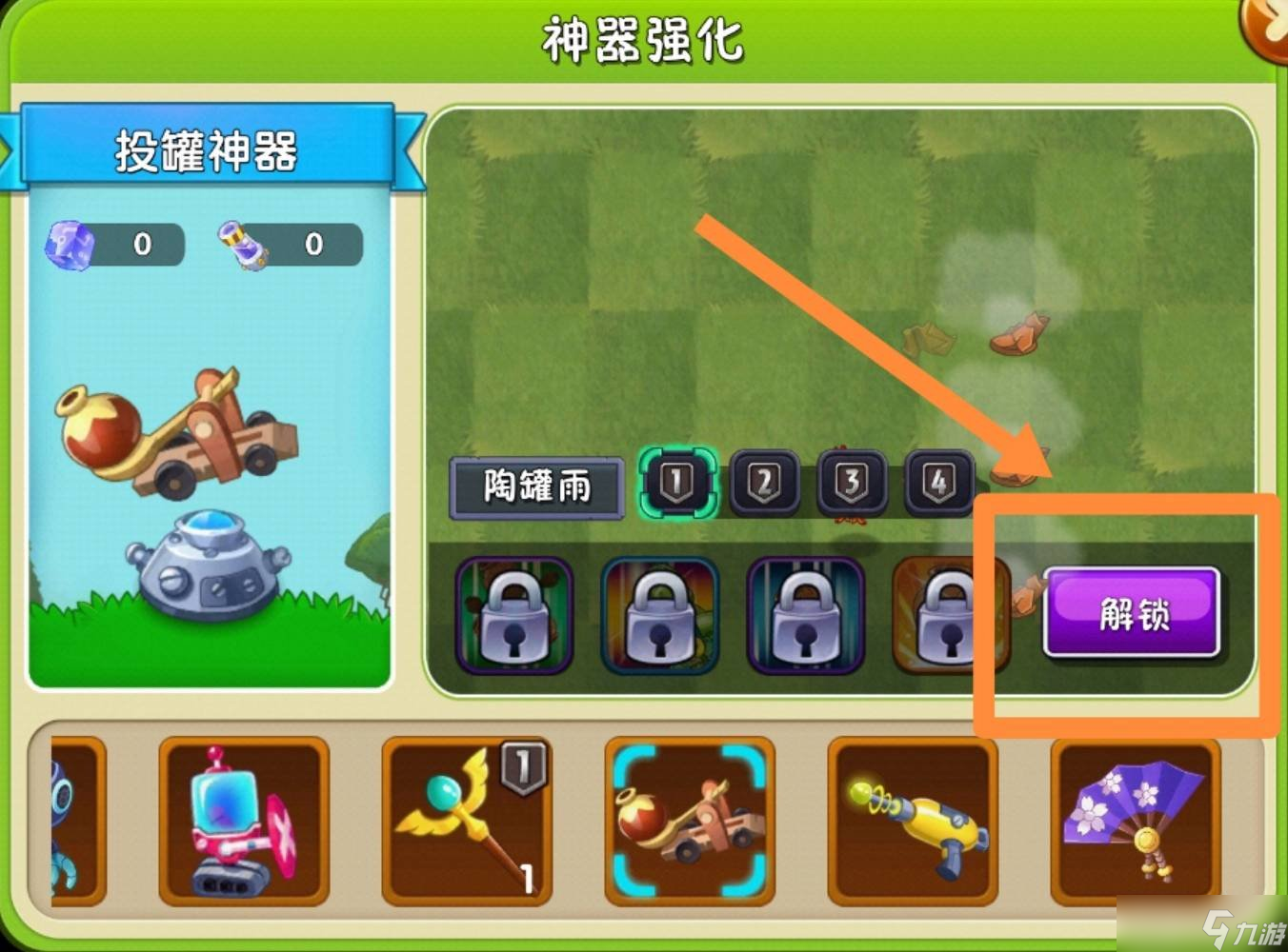 植物大战僵尸2pvz2投罐神器怎么解锁 pvz2投罐神器解锁方法