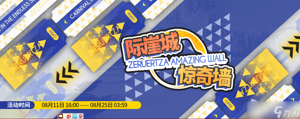 《明日方舟》际崖城惊奇墙活动