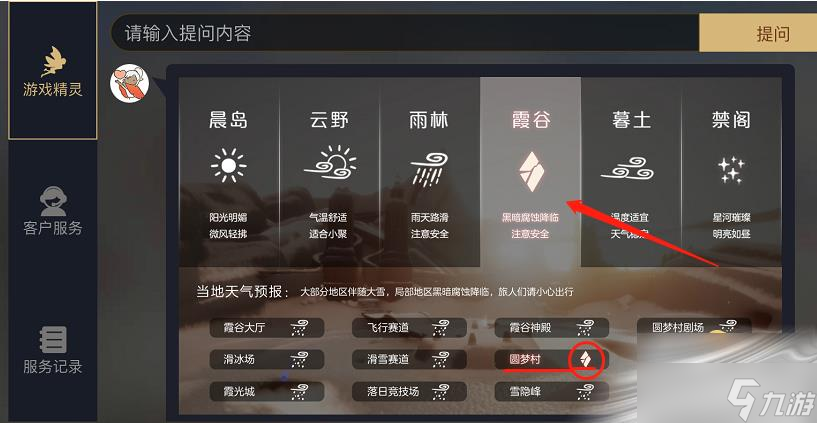 《光遇》每日红石降落位置查询方法