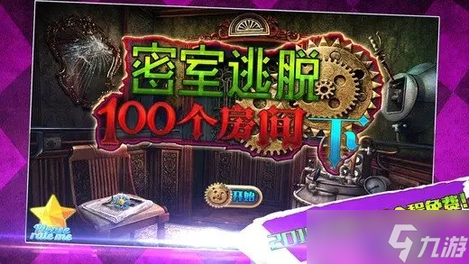 密室逃脫100個房間攻略19關(guān)怎么過